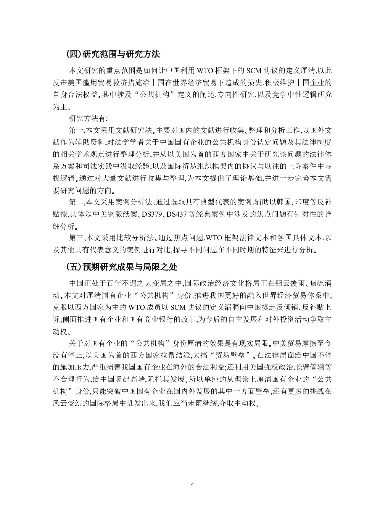 国有企业的&ldquo;公共机构&rdquo;身份厘清-26676字.docx 第8页