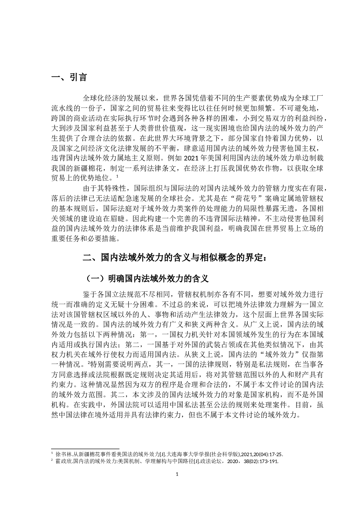 国内法域外效力的解构与中国路径-13322字.docx 第5页