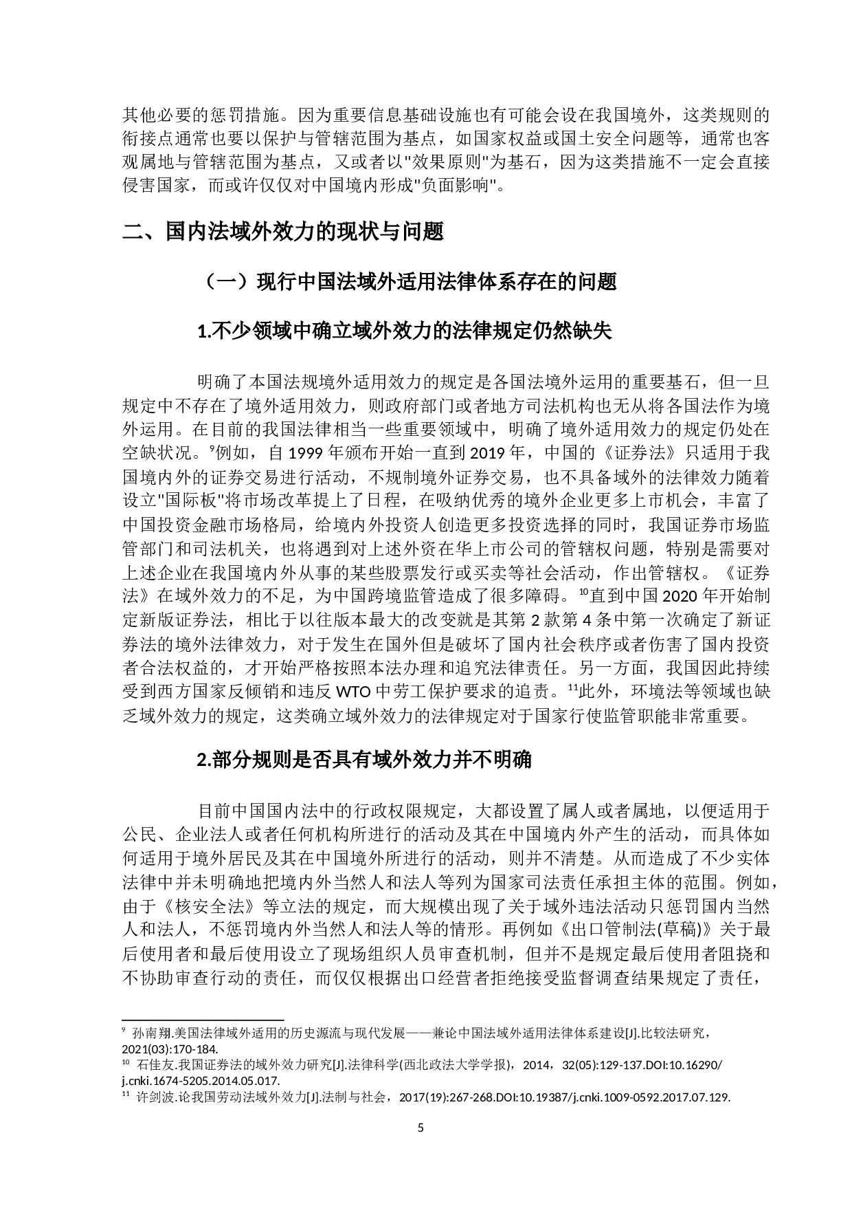 国内法域外效力的解构与中国路径-13351字.docx 第9页
