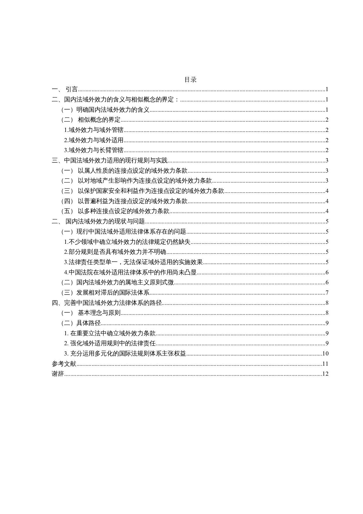 国内法域外效力的解构与中国路径-13351字.docx 第4页