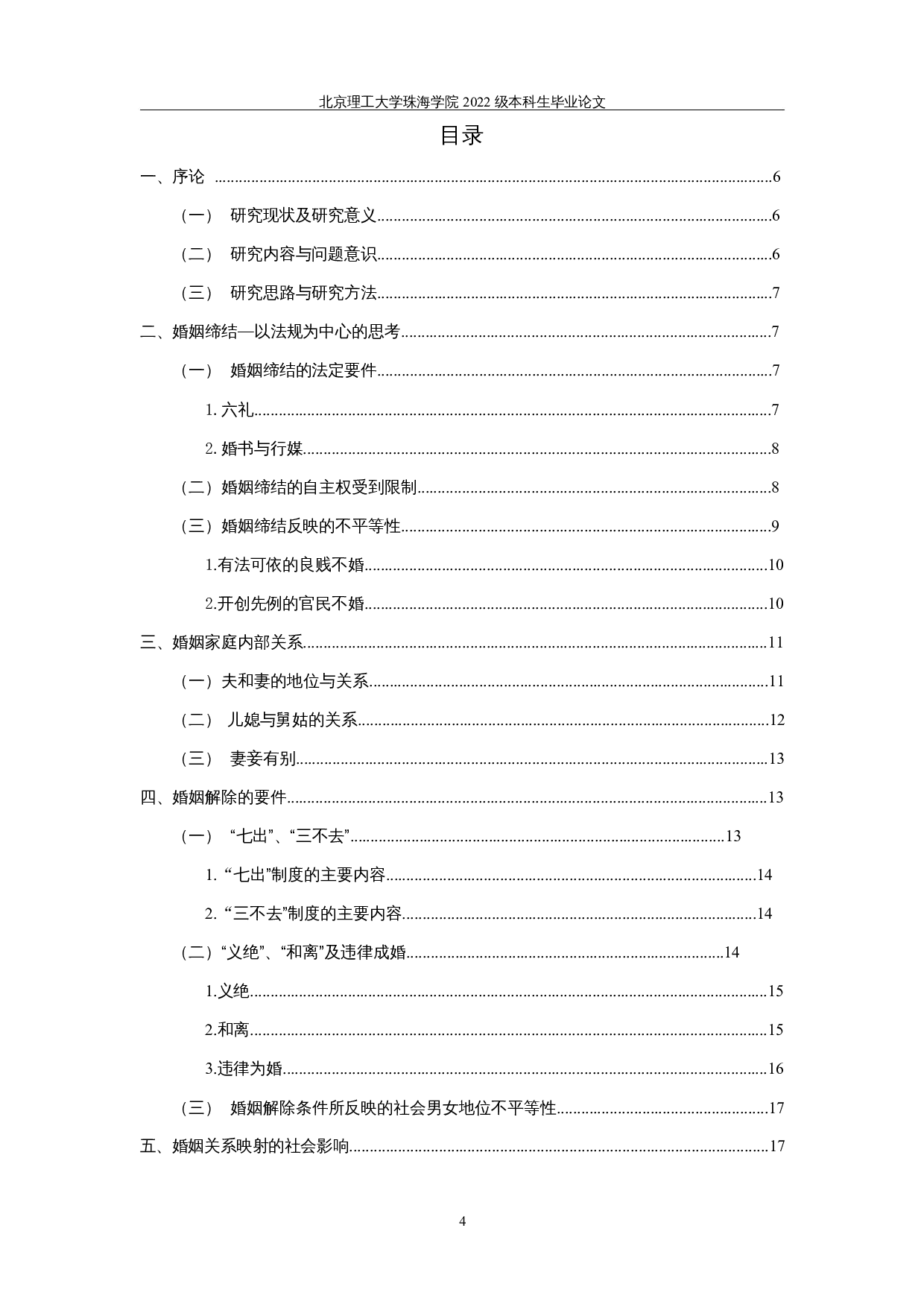 唐律反映的夫妻关系─从法规出发思考-13499字.docx 第3页