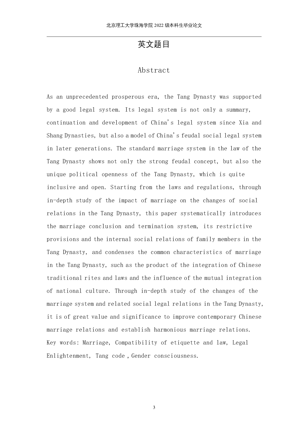 唐律反映的夫妻关系─从法规出发思考-13499字.docx 第2页