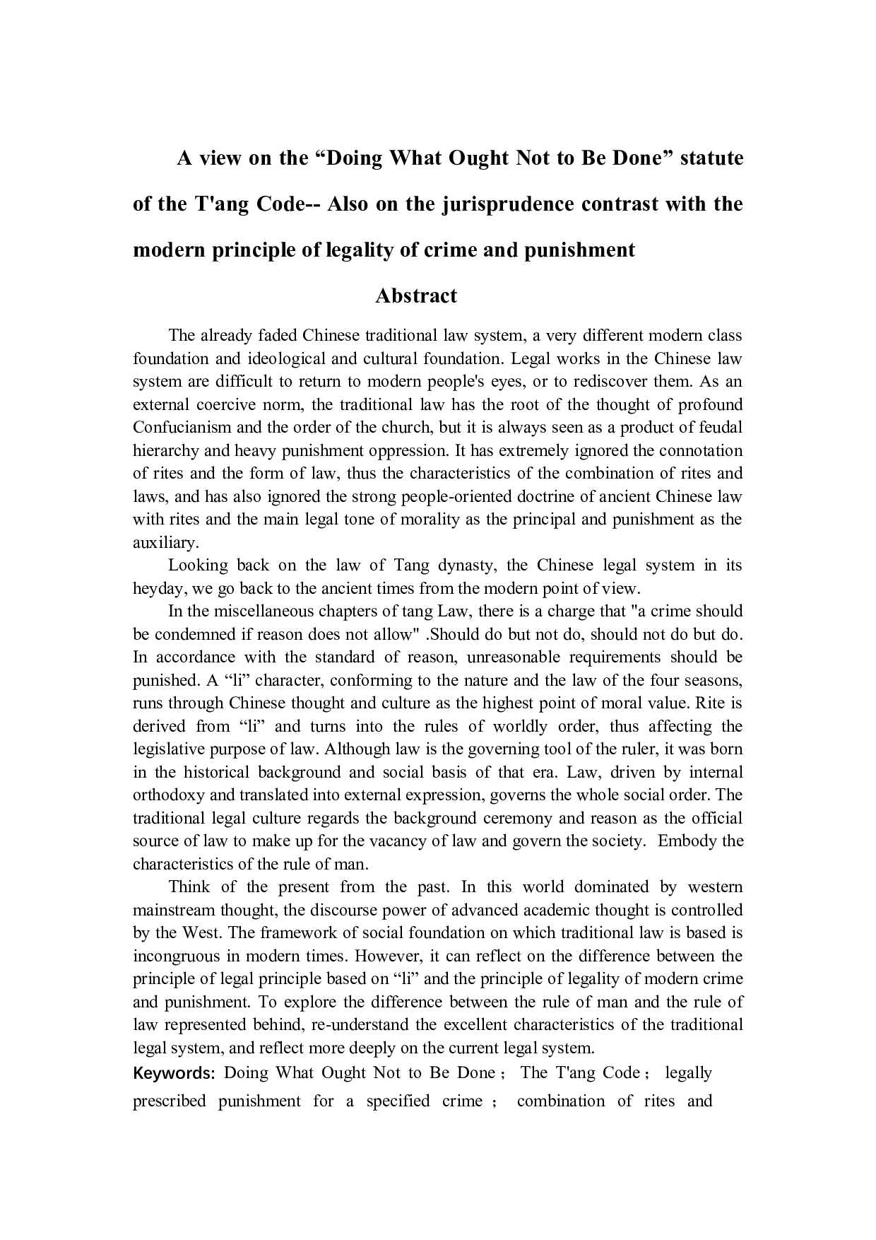 唐律不应得为罪研究&mdash;&mdash;兼论与现代罪-22789字.docx 第2页