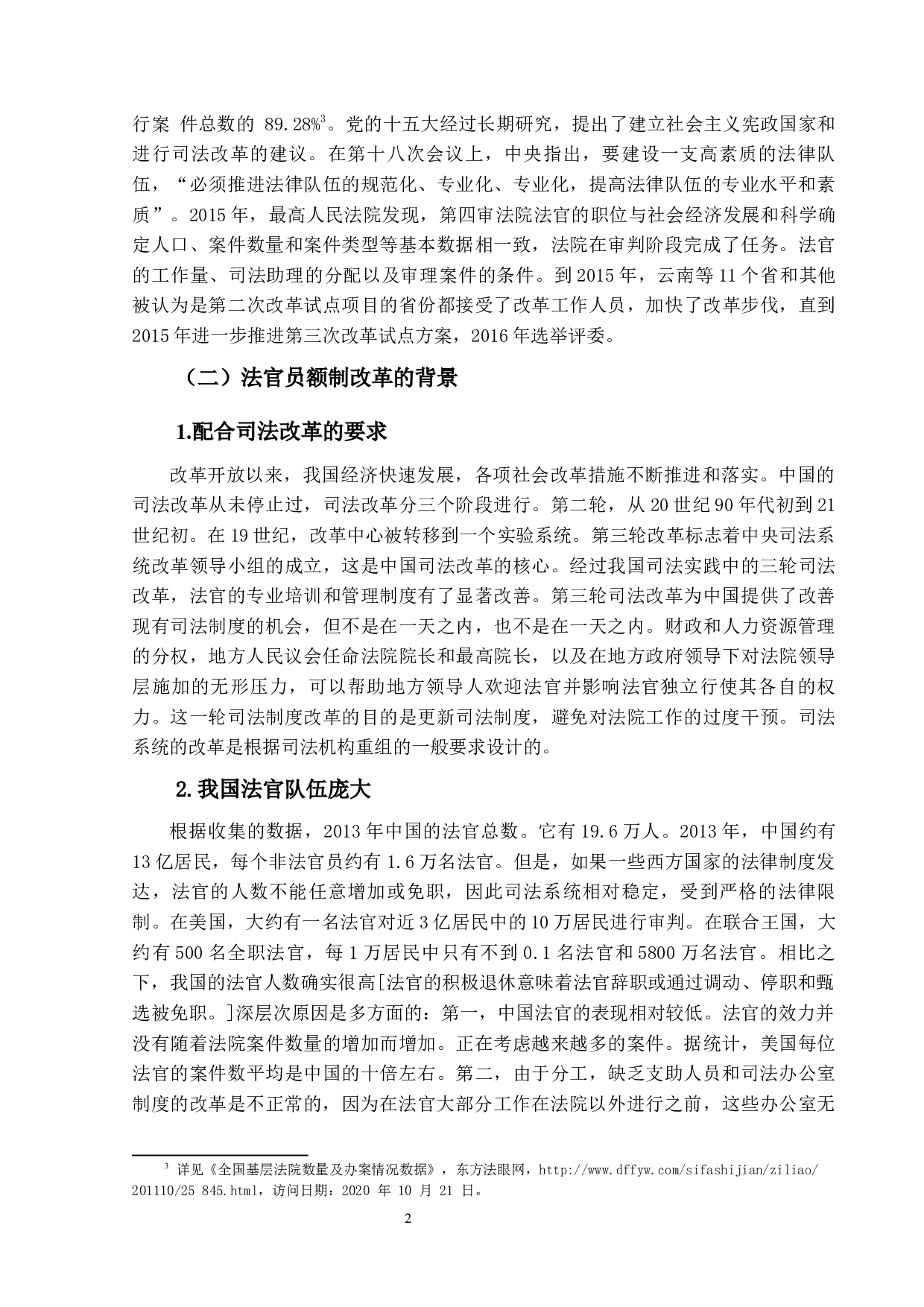 员额制改革对基层法院民事审判工作的利与弊-15989字.docx 第5页