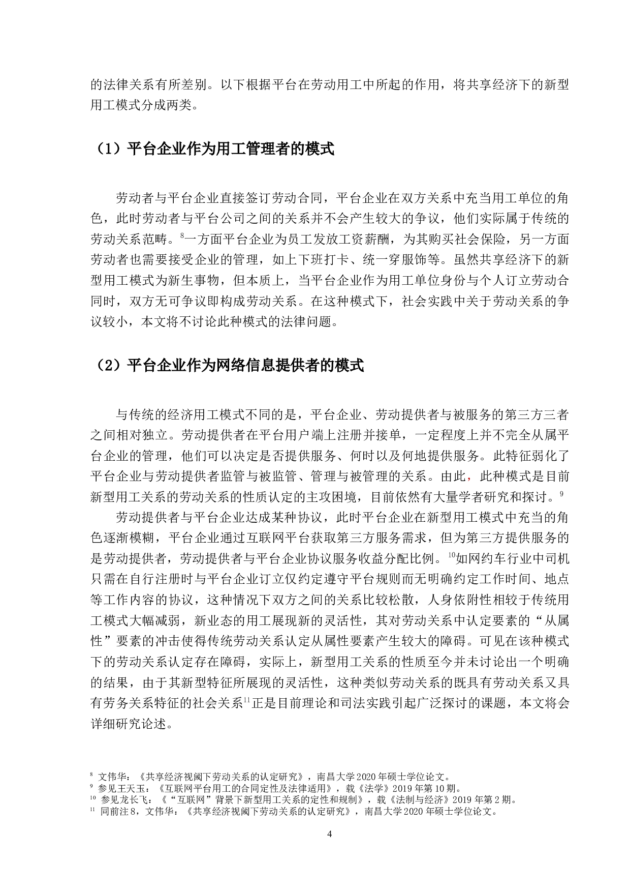 后疫情时代新型用工模式的法律研究-21164字.docx 第9页