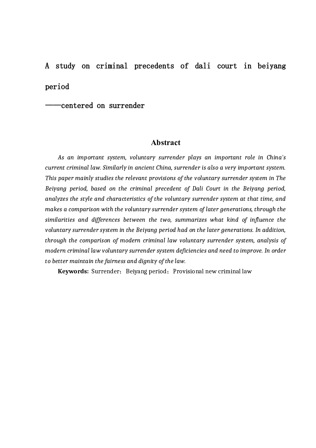 北洋时期大理院刑事判例研究&mdash;&mdash;以自首为中心-11515字.docx 第2页