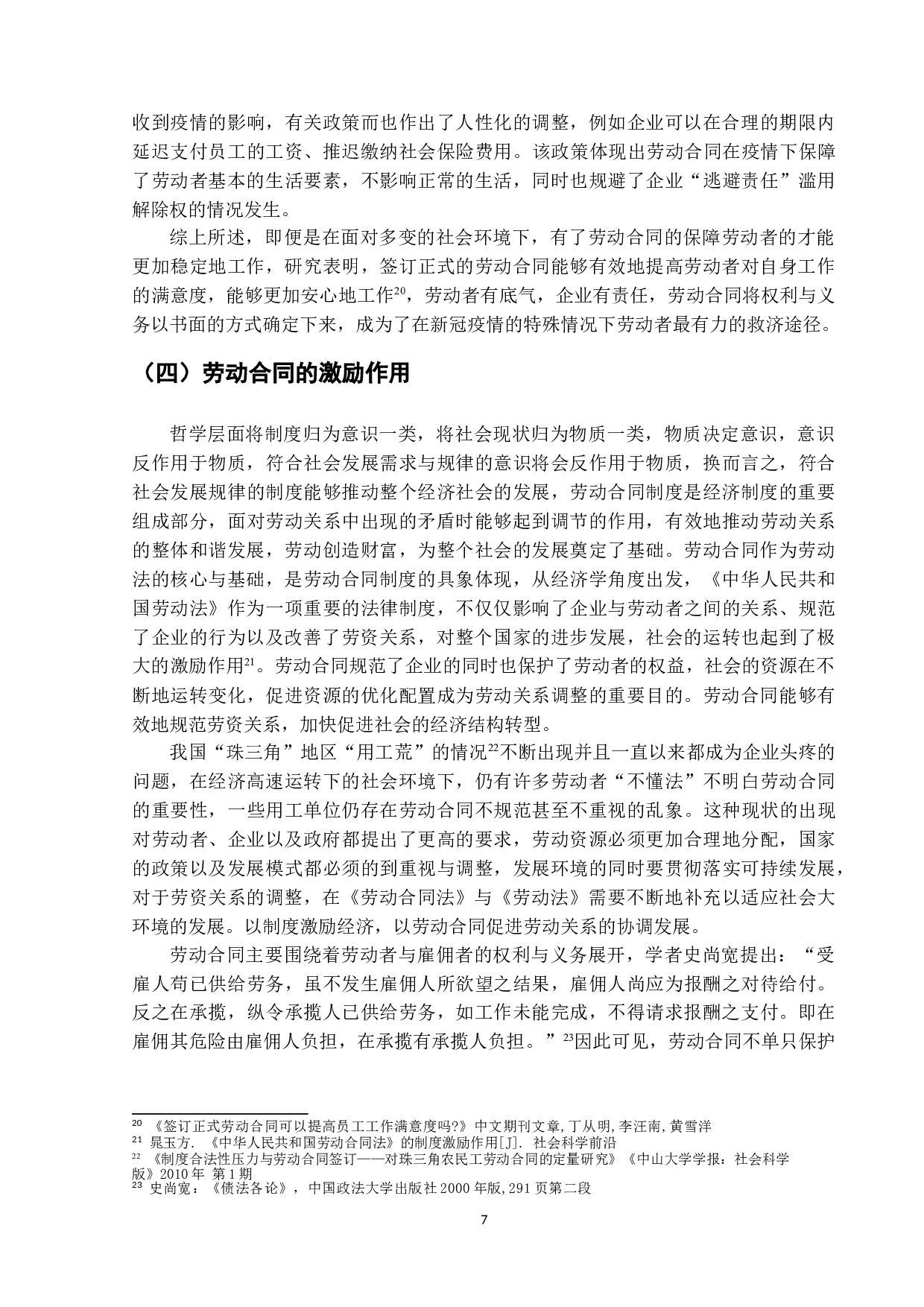 劳动合同是劳动法的基础和核心-13051字.doc 第10页