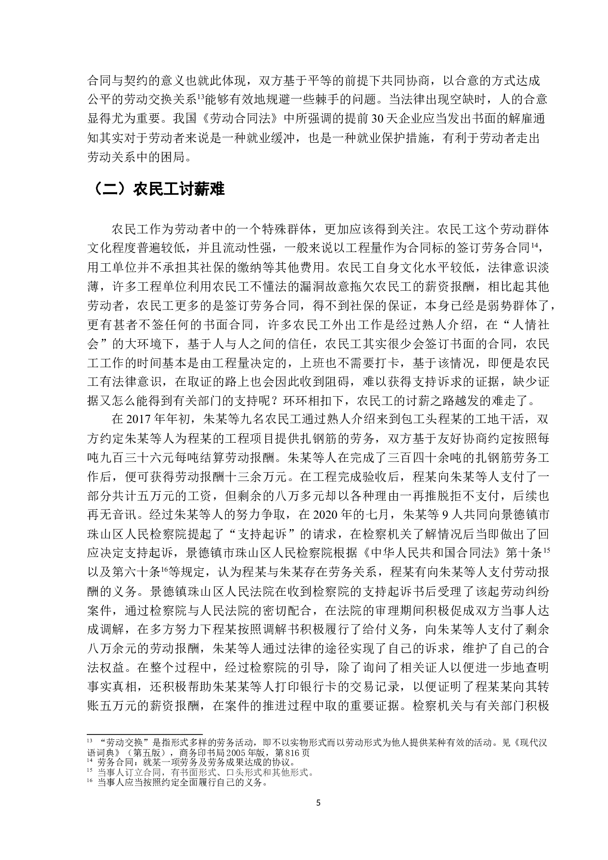 劳动合同是劳动法的基础和核心-13051字.doc 第8页