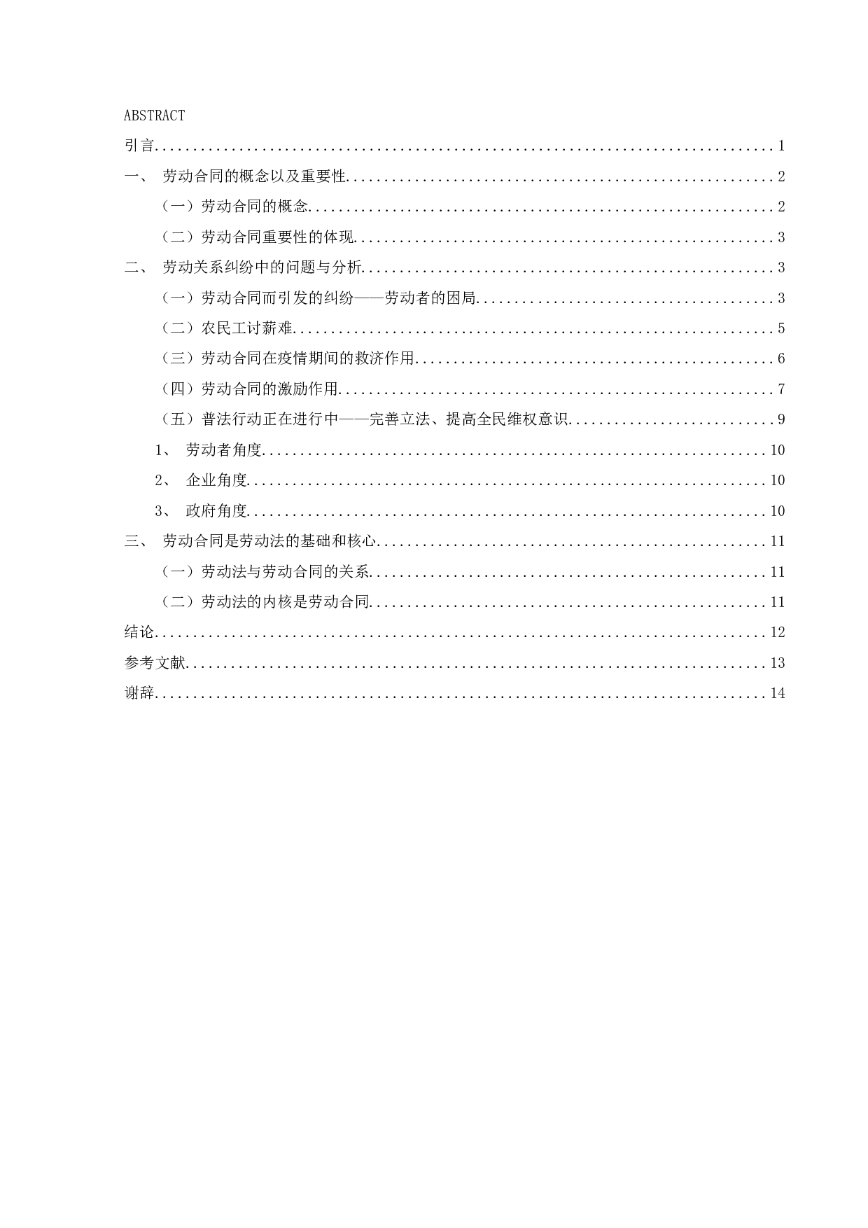 劳动合同是劳动法的基础和核心-13051字.doc 第3页