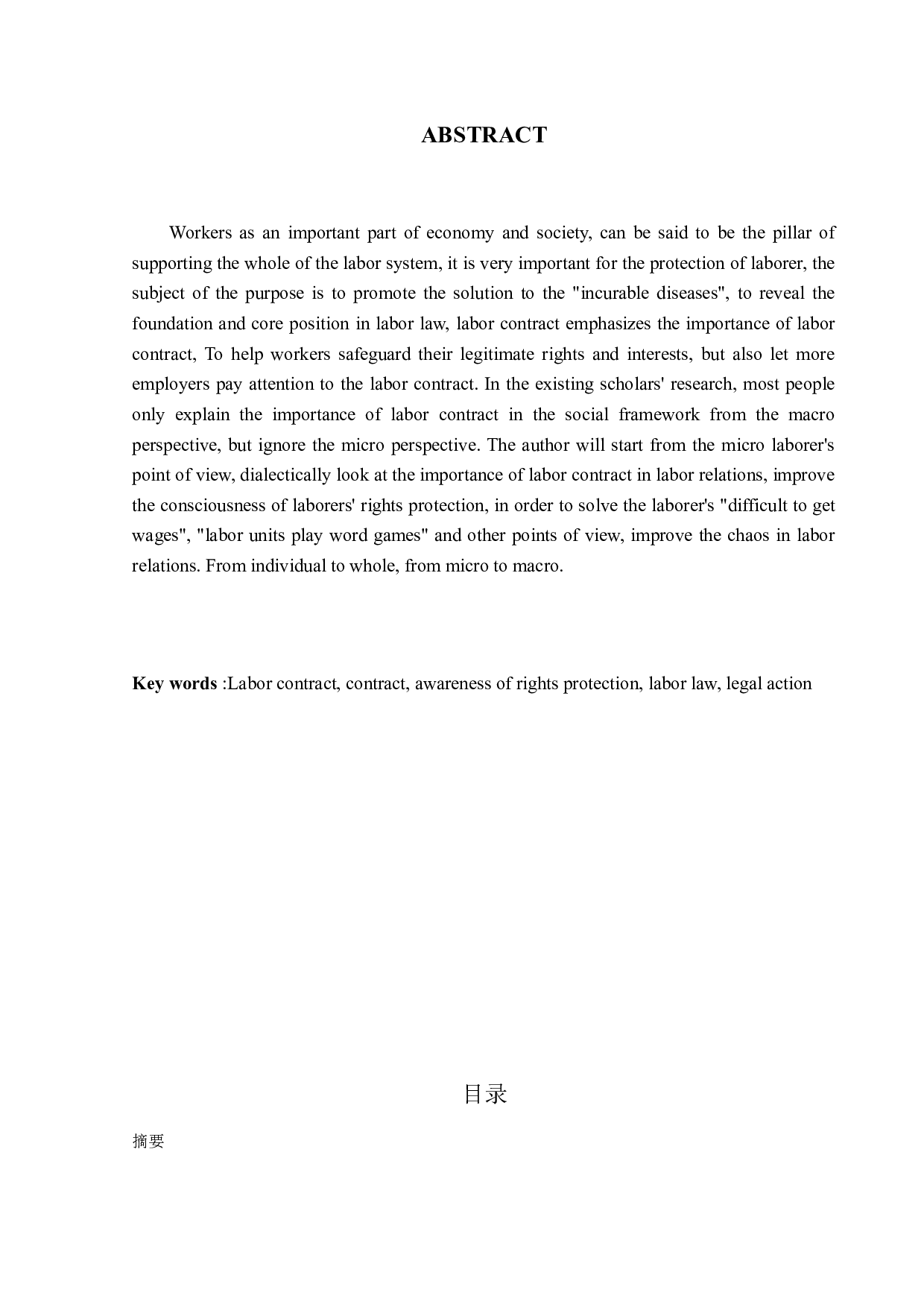 劳动合同是劳动法的基础和核心-13051字.doc 第2页