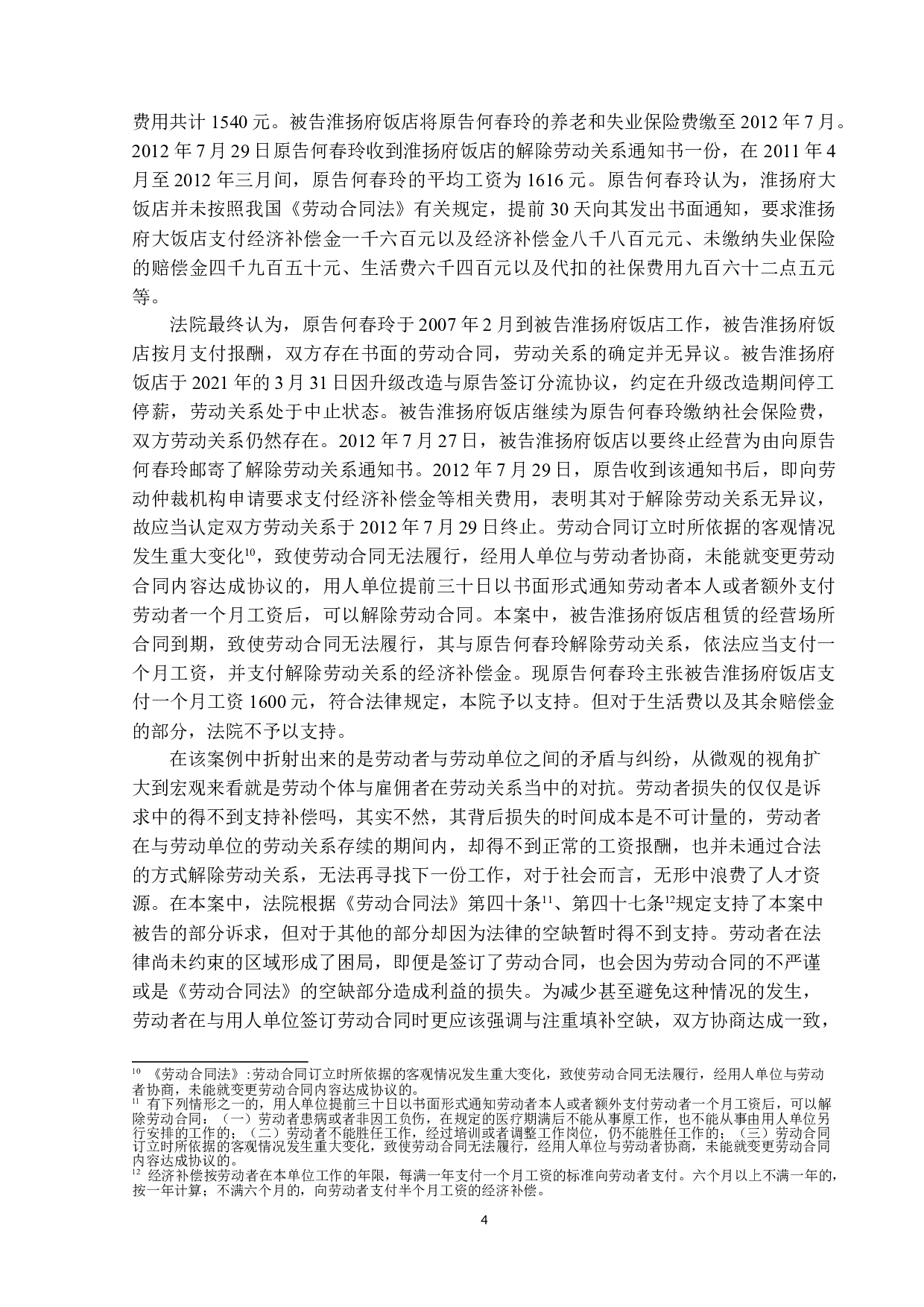 劳动合同是劳动法的基础和核心-13051字.doc 第7页
