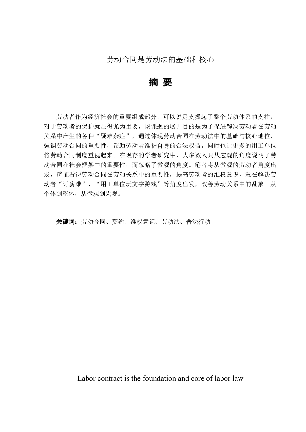 劳动合同是劳动法的基础和核心-13051字.doc 第1页