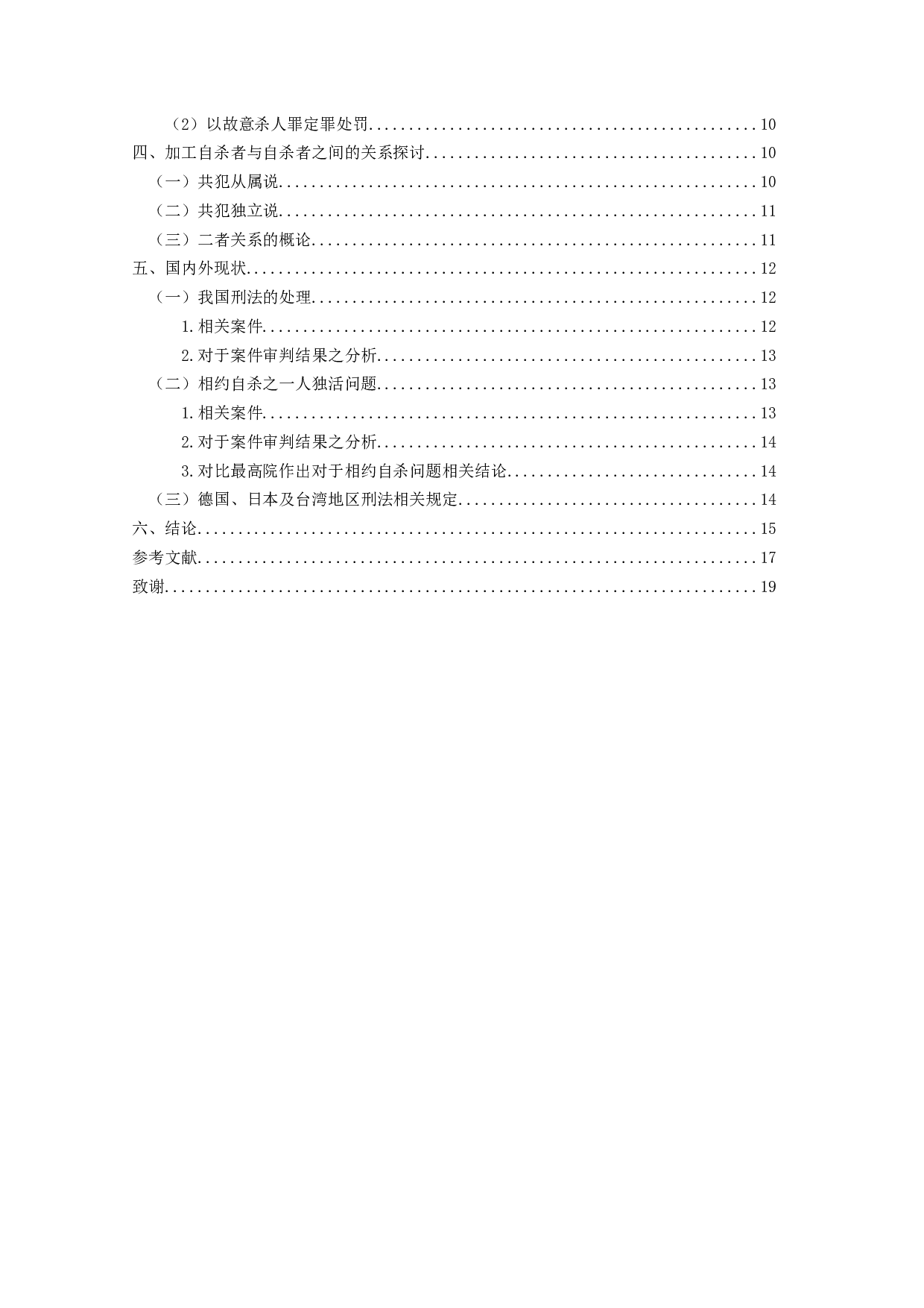 加工自杀罪之研究-17033字.docx 第5页