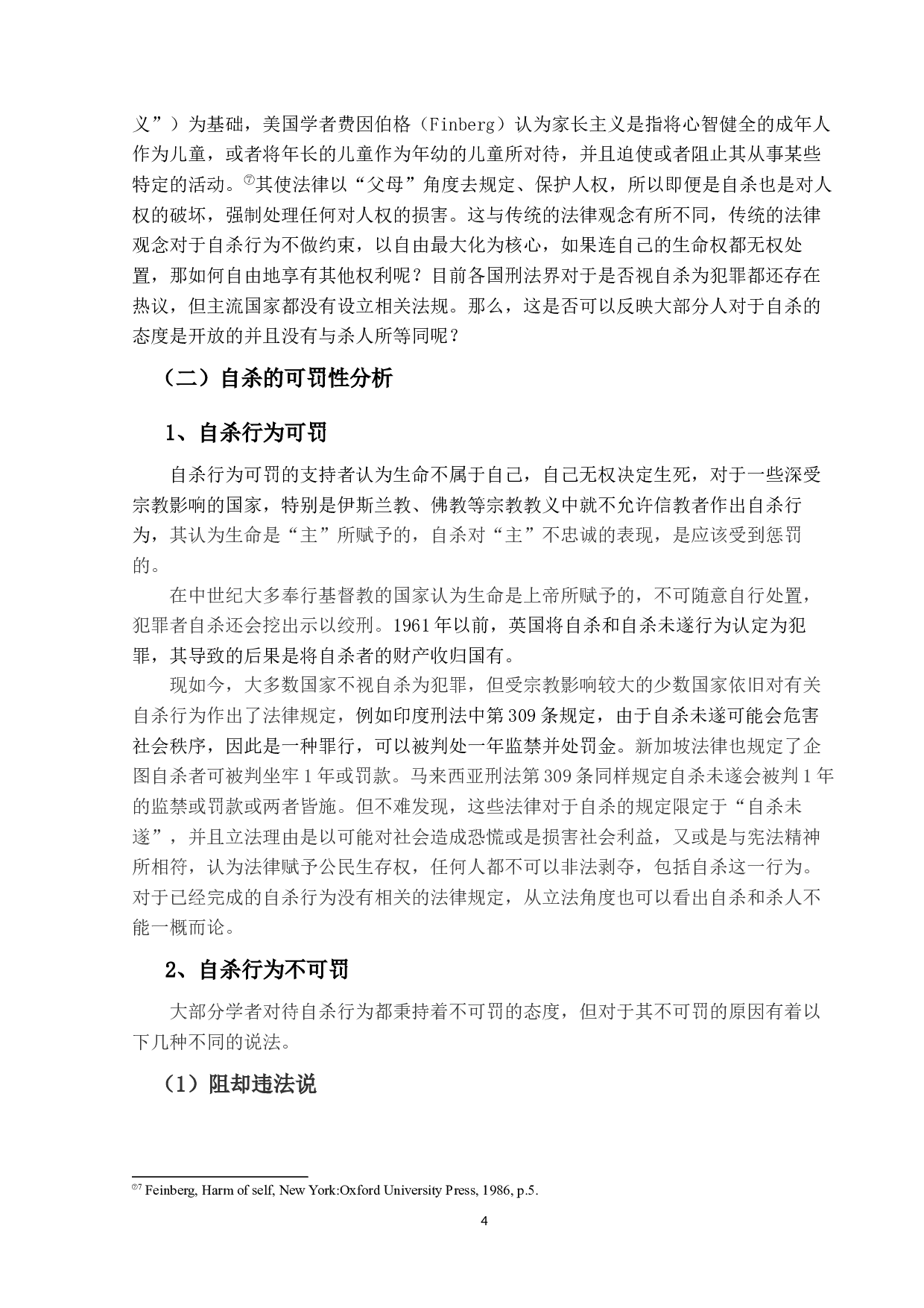 加工自杀罪之研究-17033字.docx 第9页