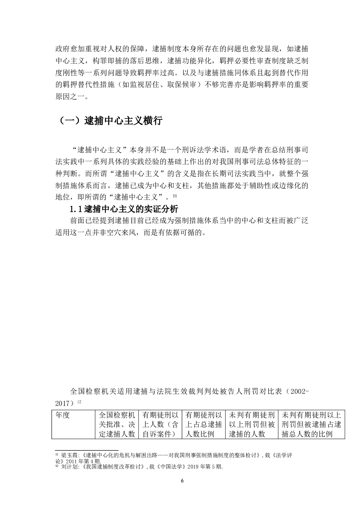 I刑事逮捕制度之研究-14818字.doc 第9页