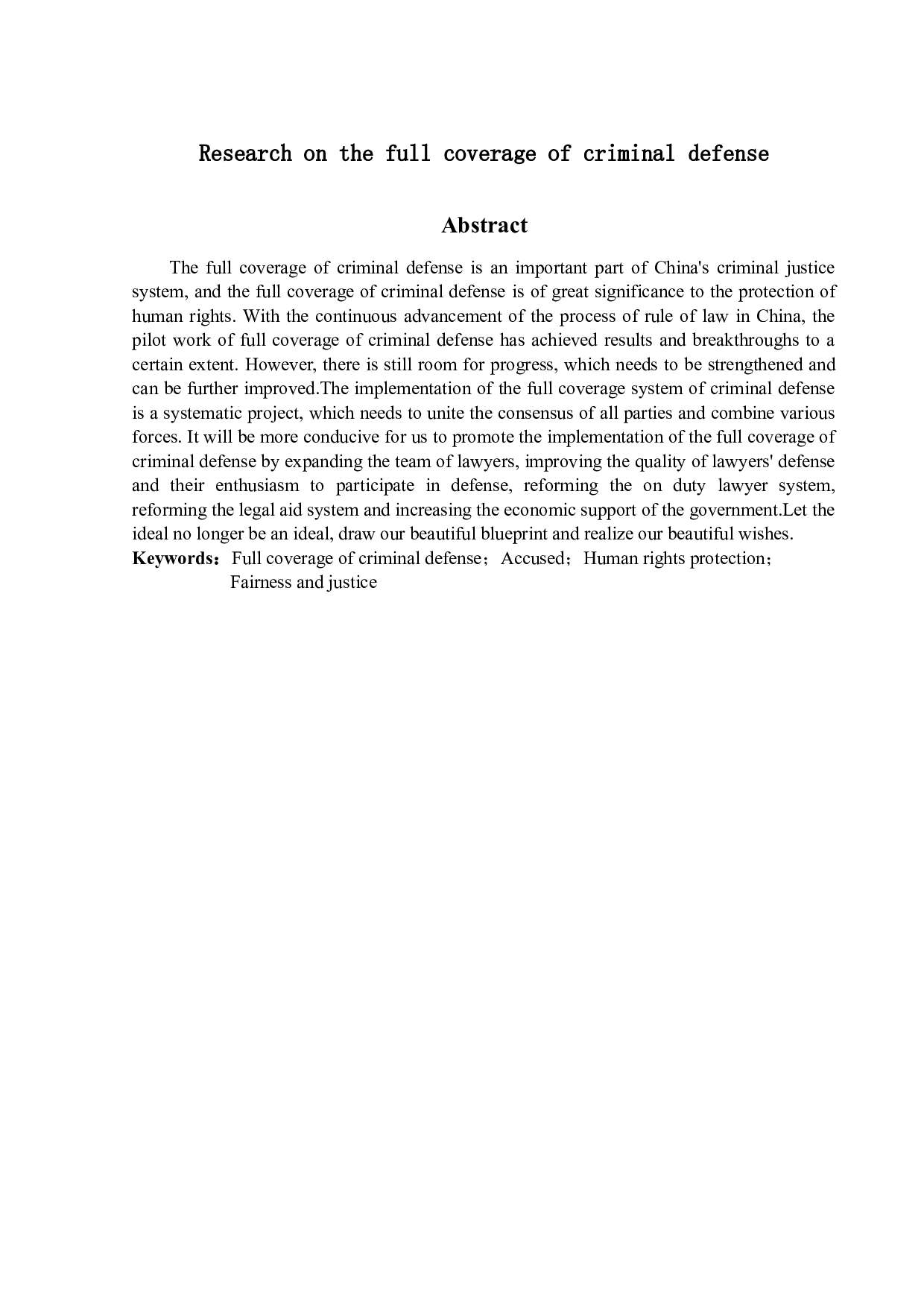 刑事辩护全覆盖问题研究-16841字.doc 第2页