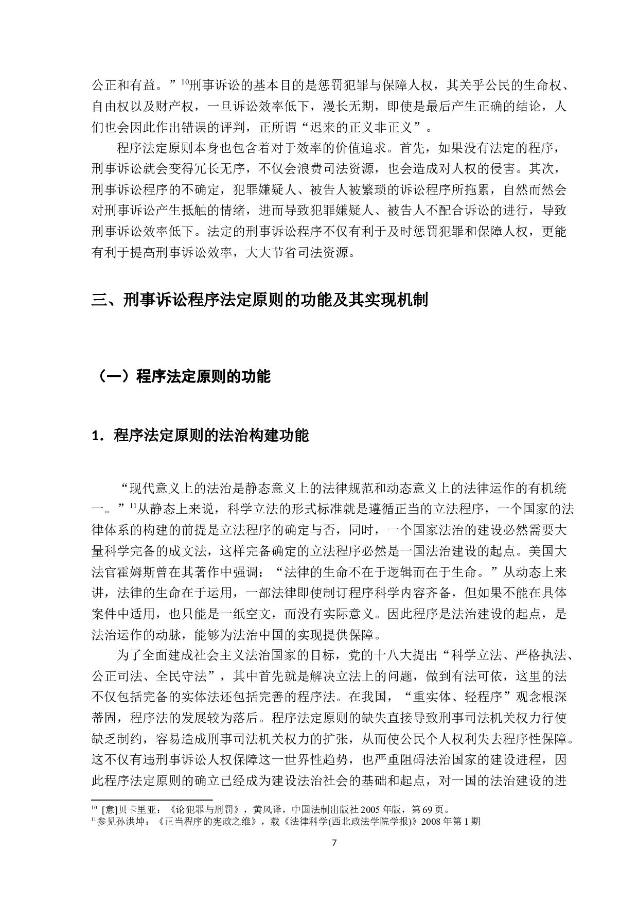 刑事诉讼程序法定原则研究-15284字.docx 第10页