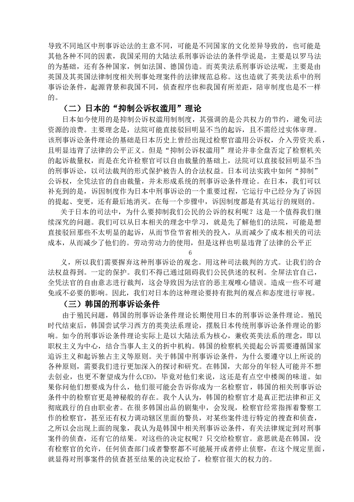 刑事诉讼条件之研究-14874字.doc 第10页