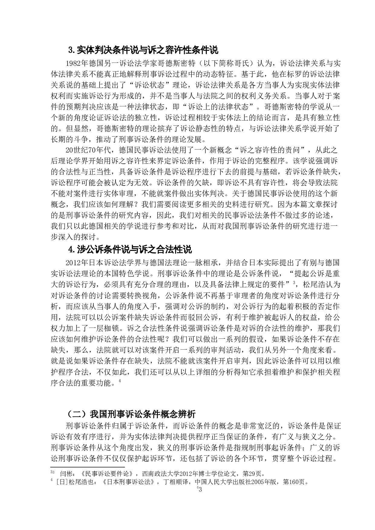 刑事诉讼条件之研究-14874字.doc 第7页