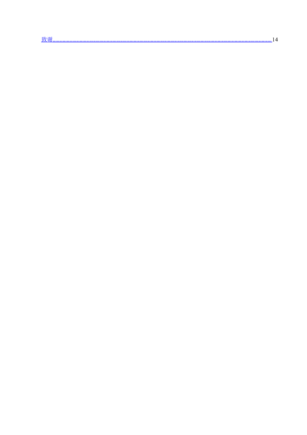 刑事诉讼条件之研究-14874字.doc 第4页