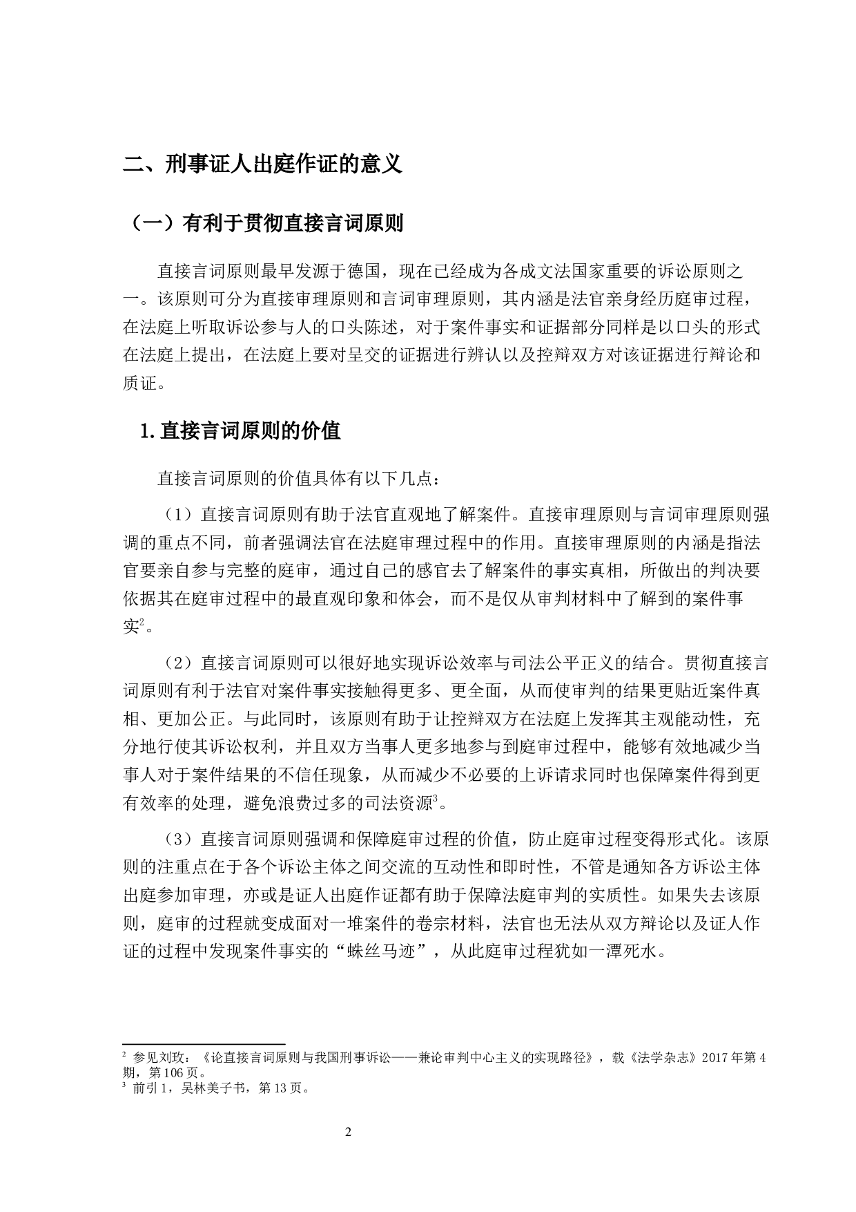 刑事证人出庭作证问题研究-12891字.docx 第5页