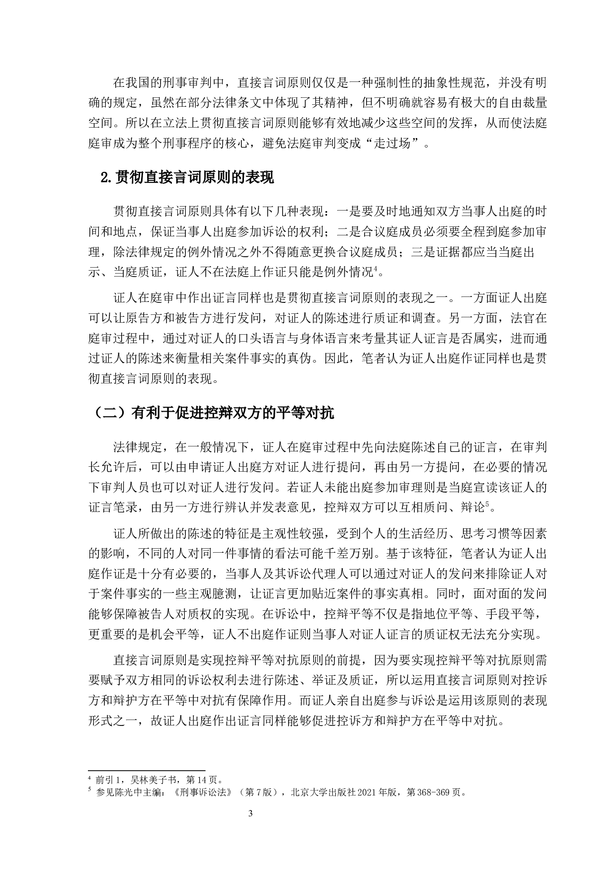 刑事证人出庭作证问题研究-12891字.docx 第6页