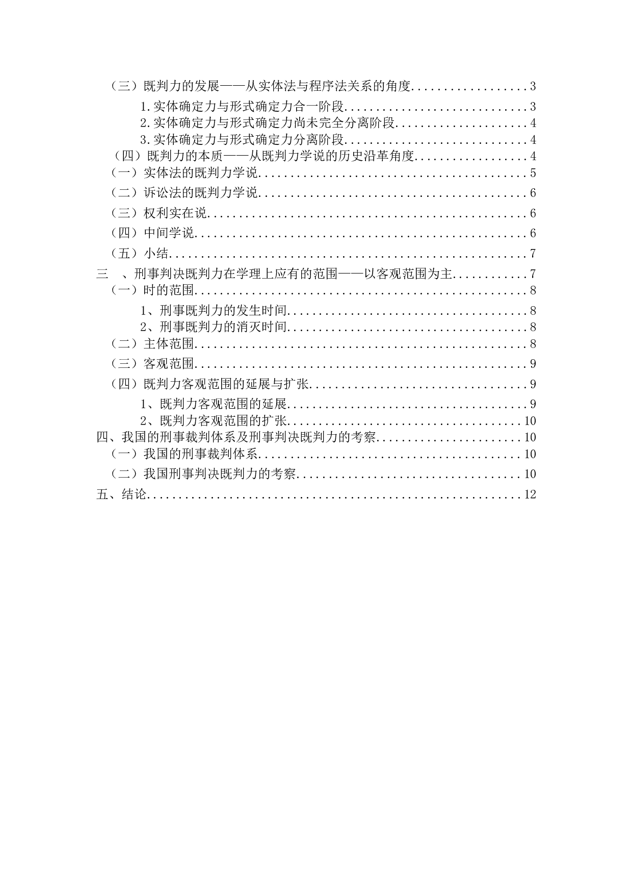 刑事判决既判力之研究-16284字.docx 第3页