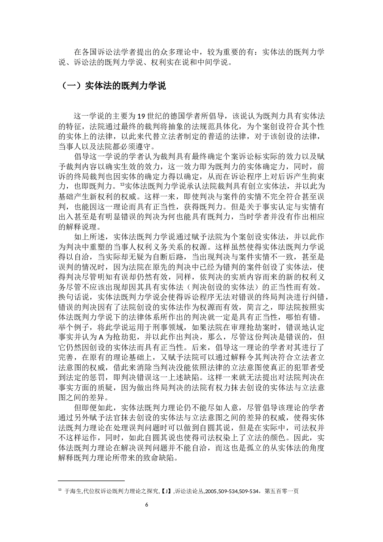 刑事判决既判力之研究-16284字.docx 第10页