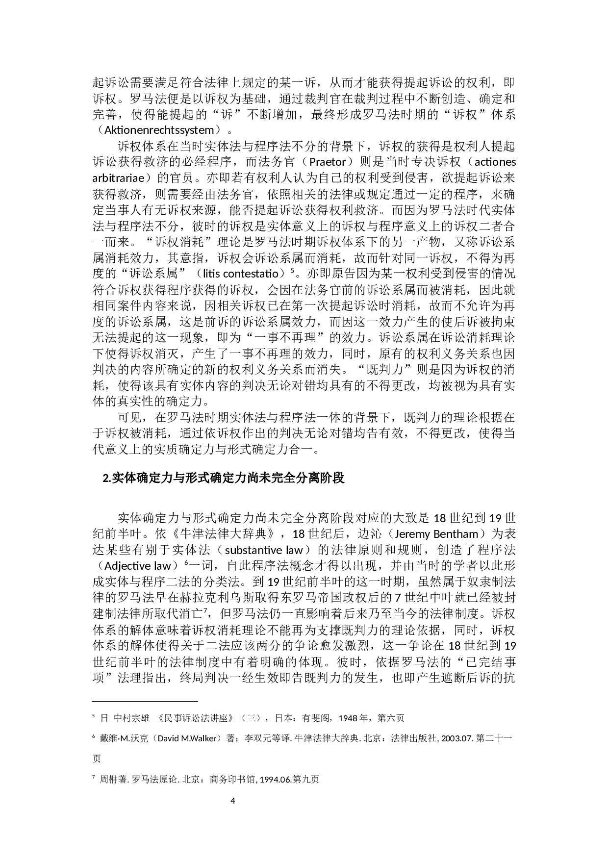 刑事判决既判力之研究-16284字.docx 第8页