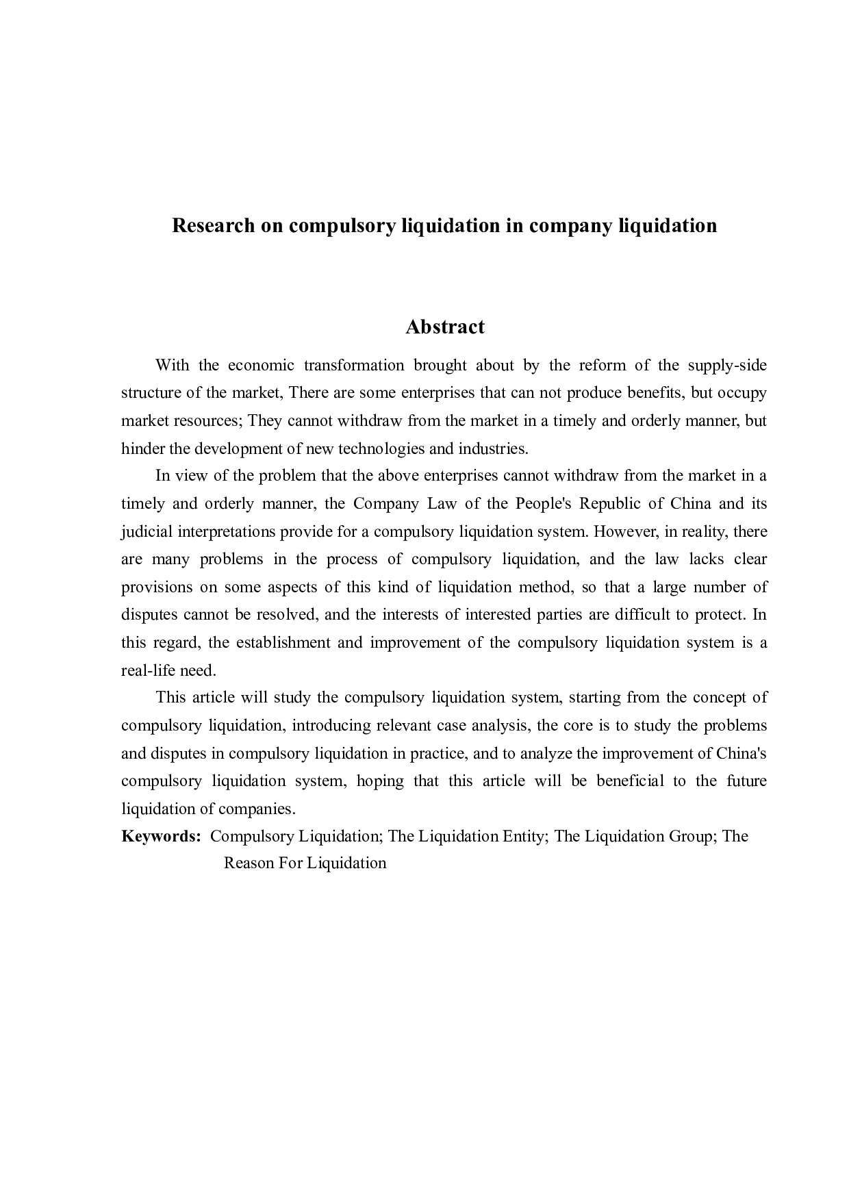 关于公司清算中强制清算问题研究-13838字.docx 第2页