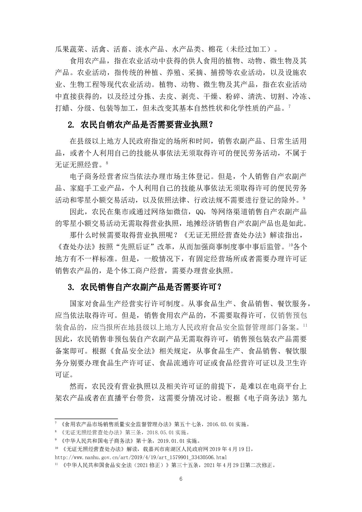 关于乡村振兴模式的法律探讨&mdash;基于农村公司化自主经营可行性分析-25071字.docx 第9页