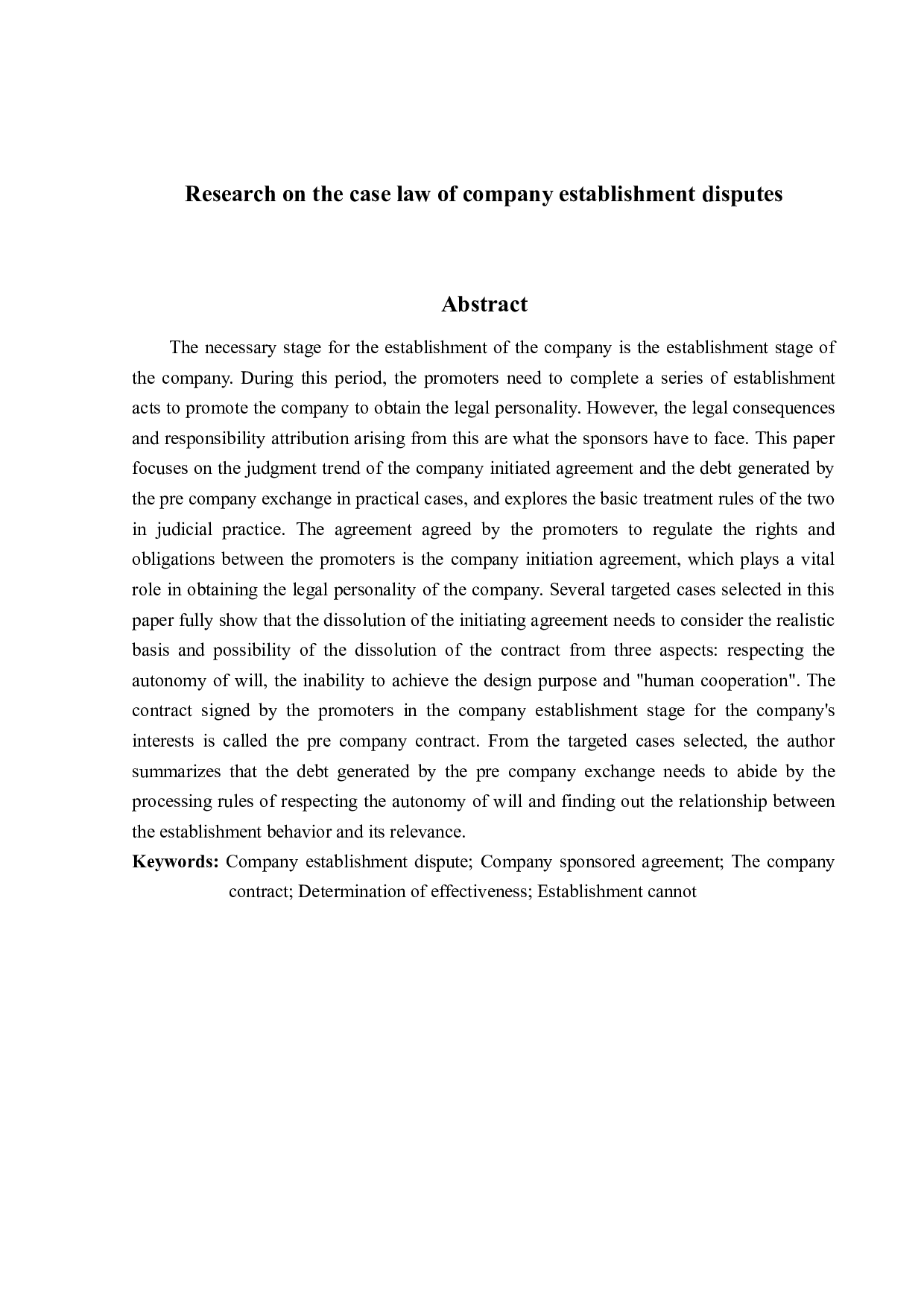 公司设立纠纷判例研究-13347字.docx 第2页