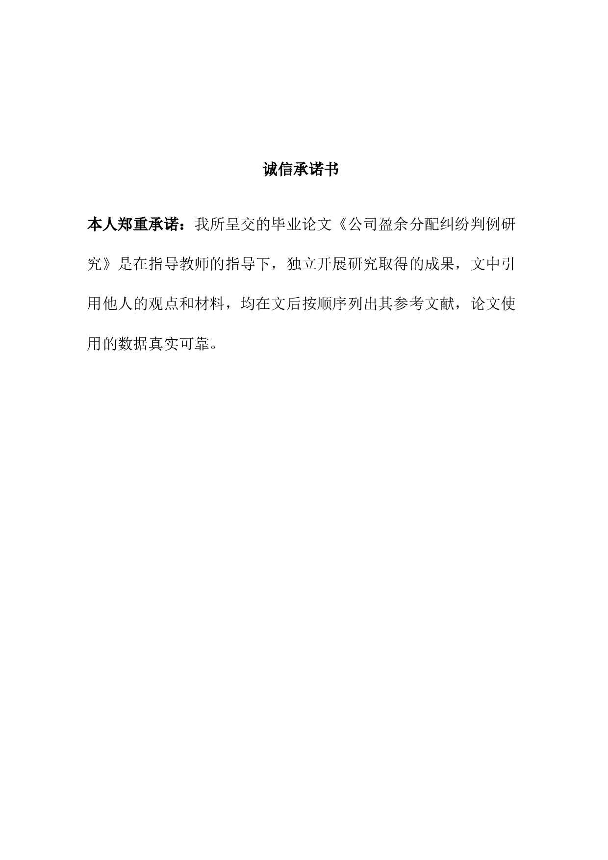 公司盈余分配纠纷判例研究-10477字.docx 第1页