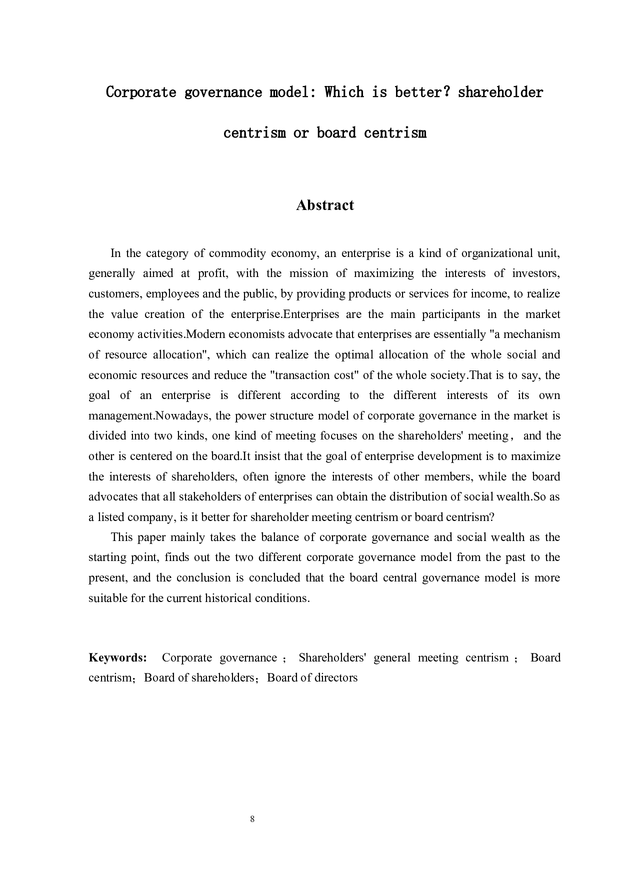 浅析公司治理模式&mdash;&mdash;股东大会中心主义还是董事会中心主义？-12383字.docx 第2页