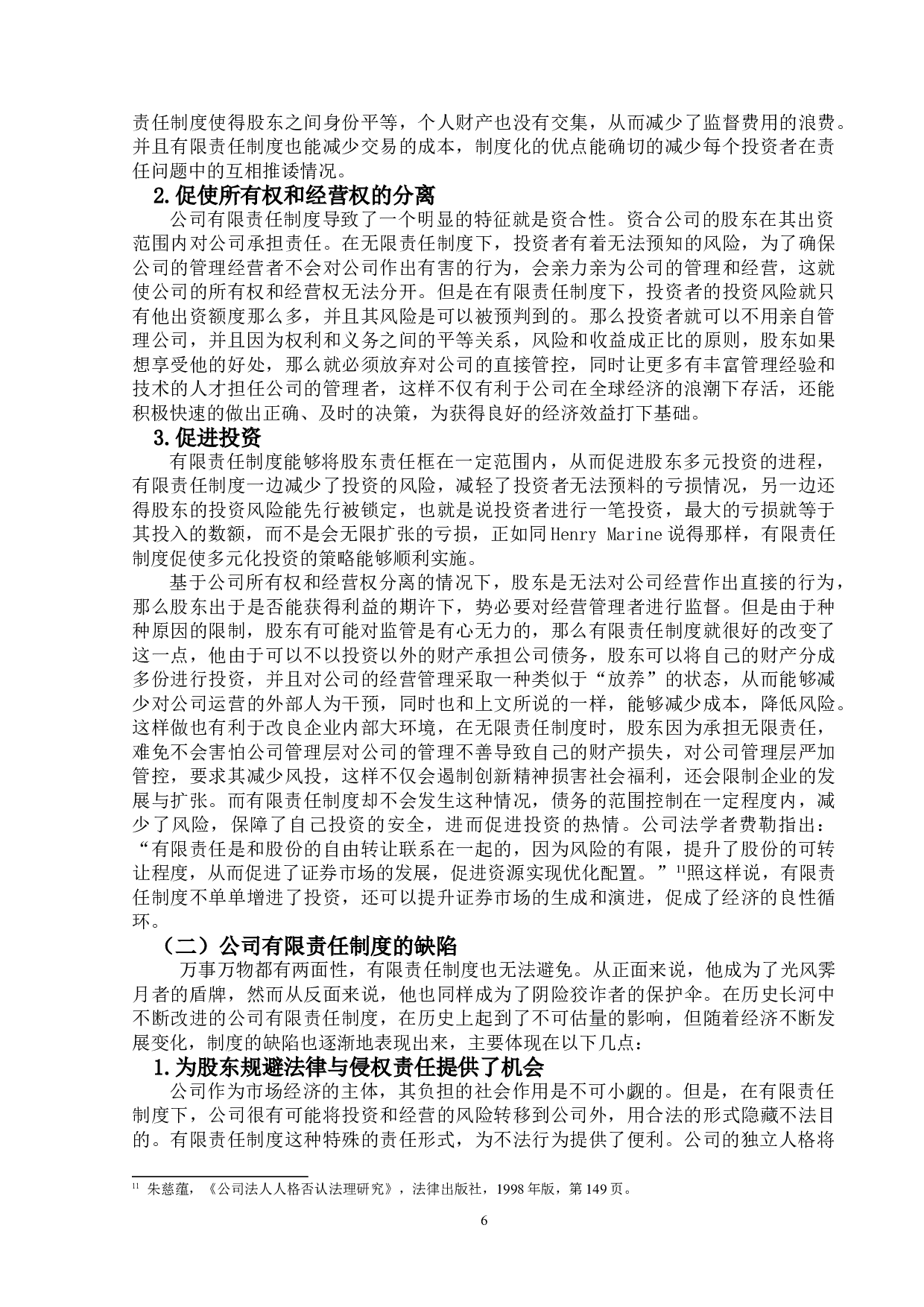 公司有限责任制度的研究-15527字.doc 第9页