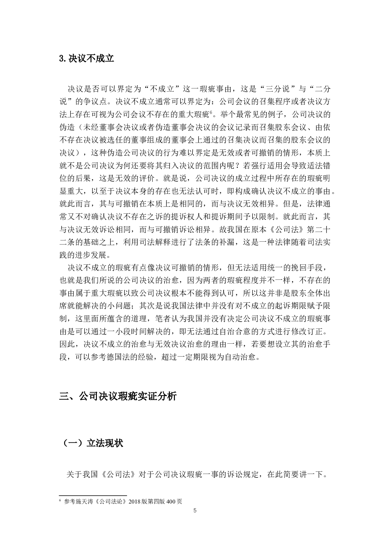 公司决议效力纠纷实证研究-11990字.docx 第8页
