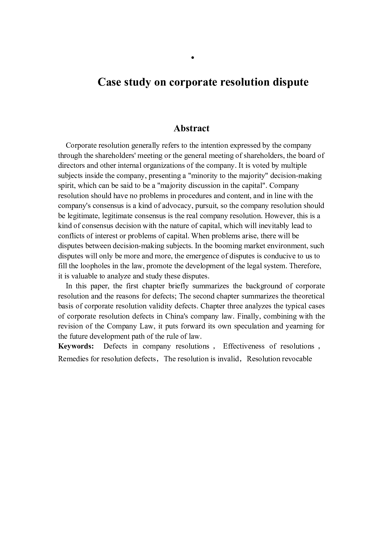 公司决议效力纠纷实证研究-11990字.docx 第2页