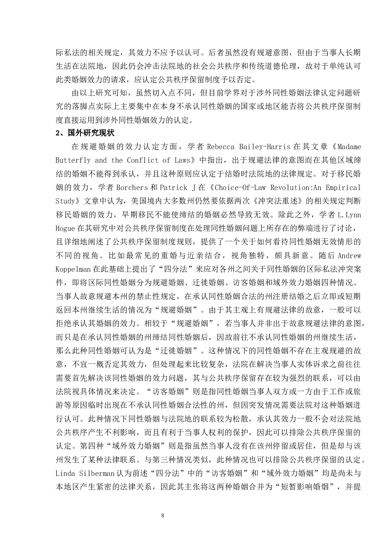 公共秩序保留原则下涉外同性婚姻的效力认定问题-16185字.docx 第7页