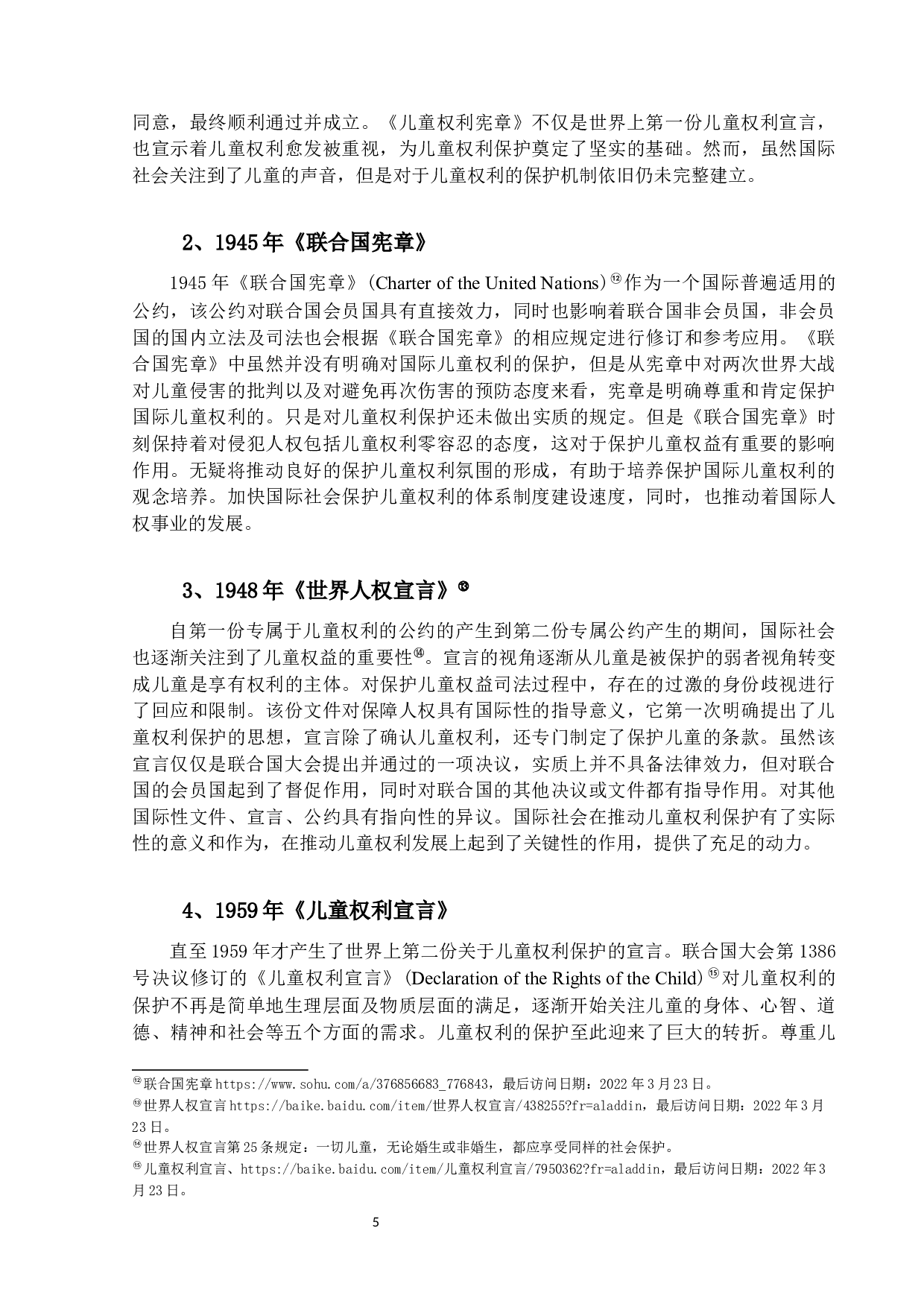 跨境诱拐儿童问题之研究-21142字.docx 第9页