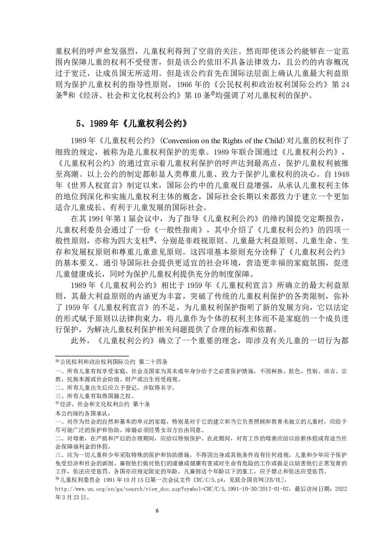 跨境诱拐儿童问题之研究-21142字.docx 第10页