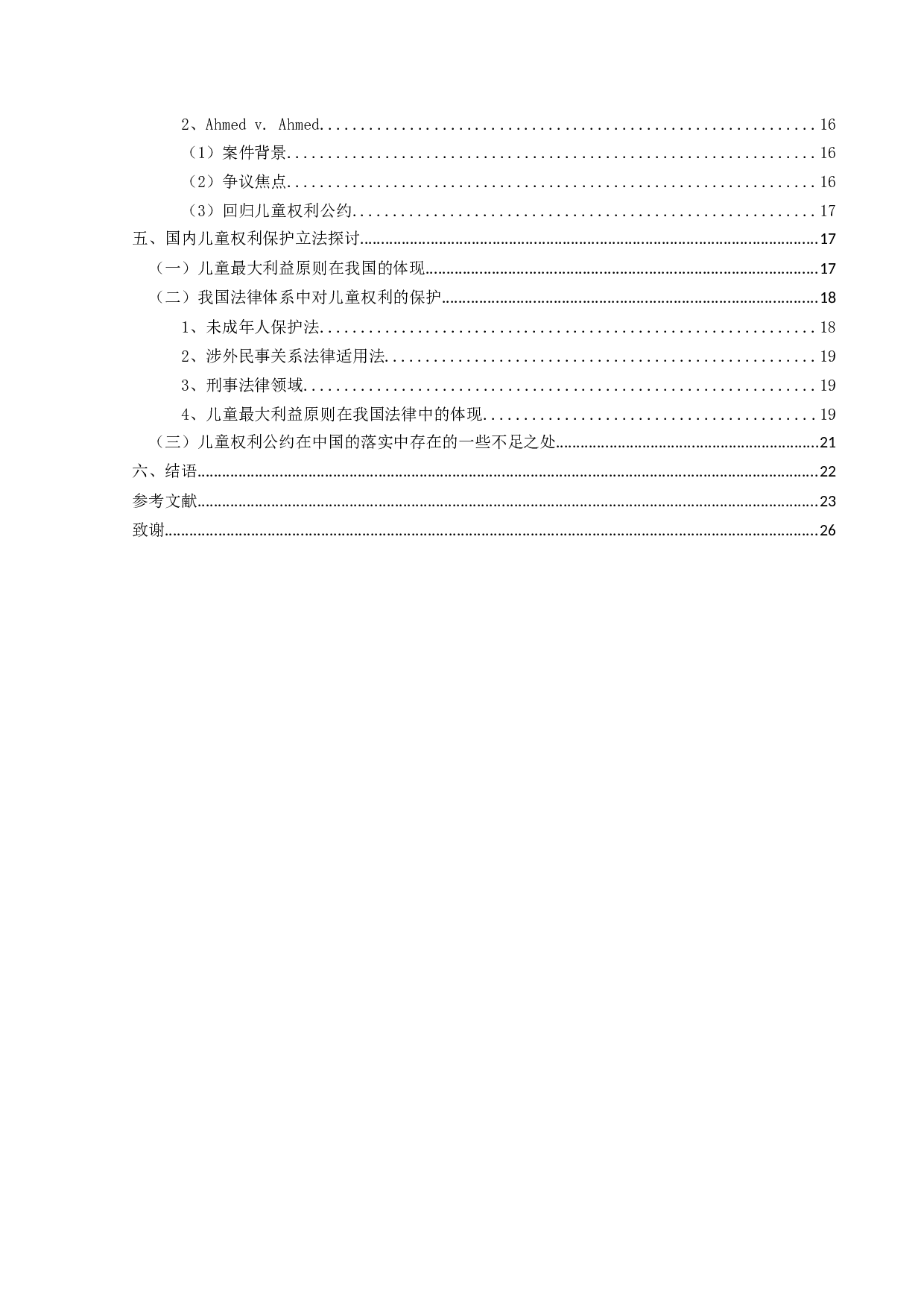 跨境诱拐儿童问题之研究-21142字.docx 第4页