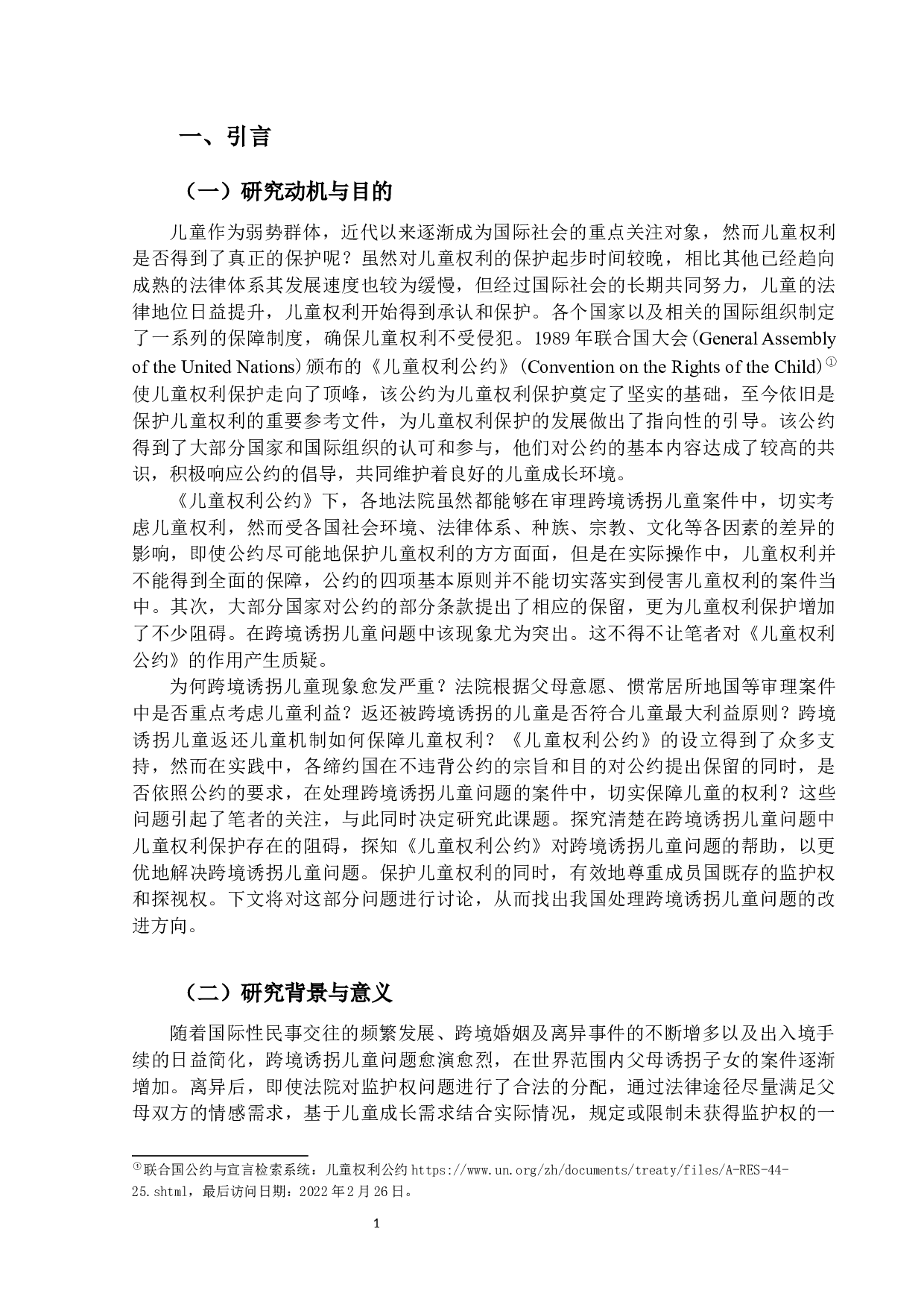 跨境诱拐儿童问题之研究-21142字.docx 第5页