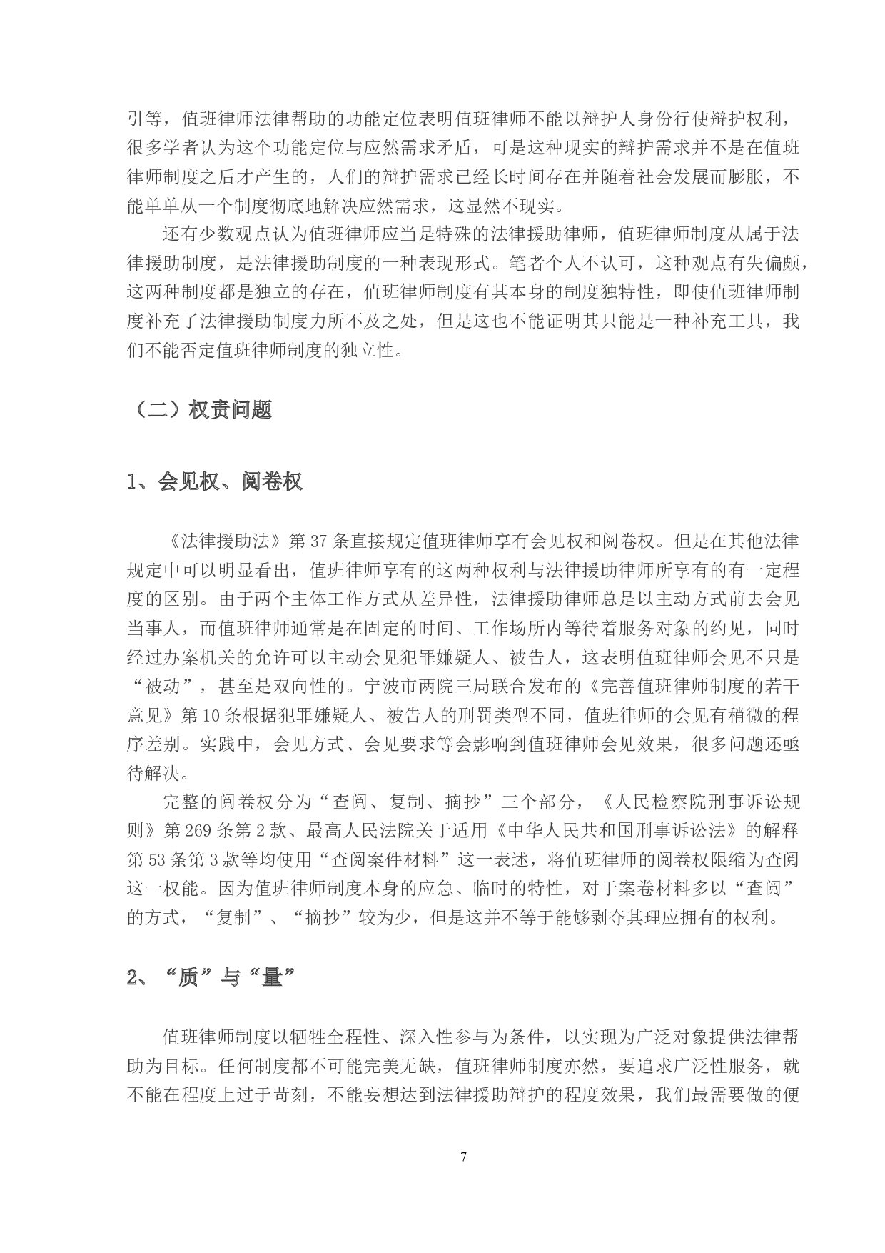 值班律师制度研究-12047字.docx 第10页