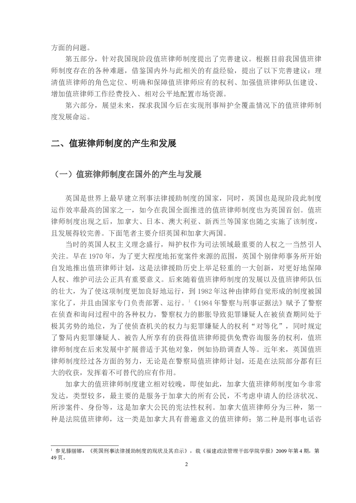 值班律师制度研究-12047字.docx 第5页