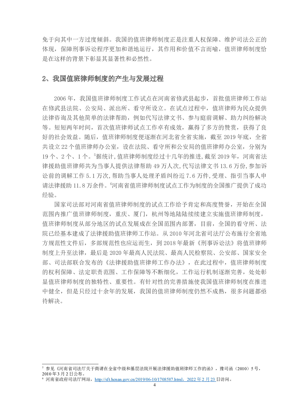 值班律师制度研究-12047字.docx 第7页