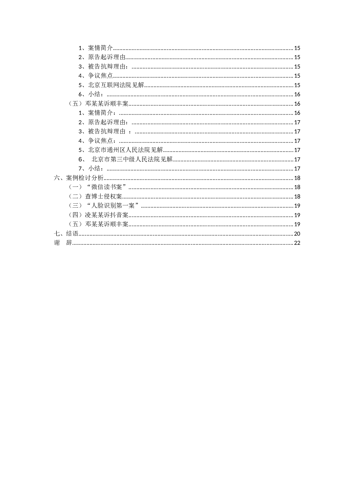 个人信息保护法的案例分析研究-19651字.docx 第4页