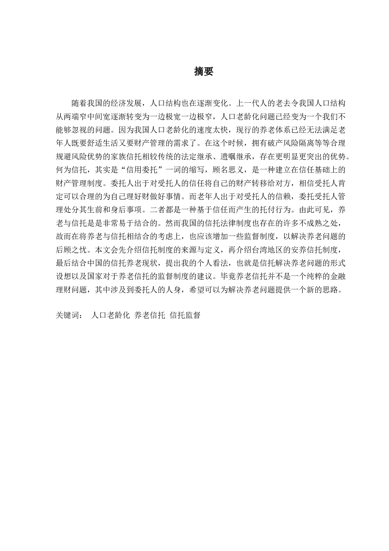 信托法律制度研究-13363字.docx 第1页