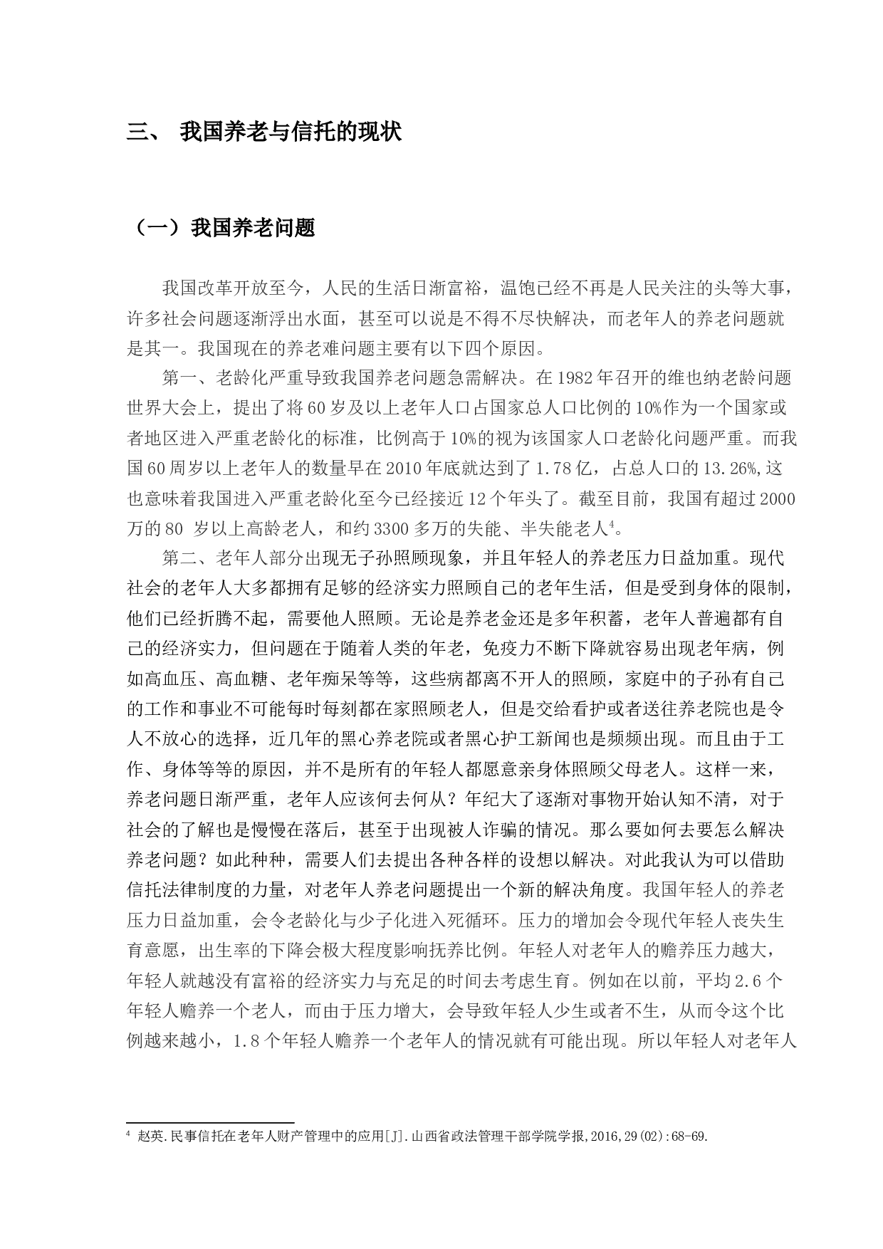 信托法律制度研究-13363字.docx 第7页