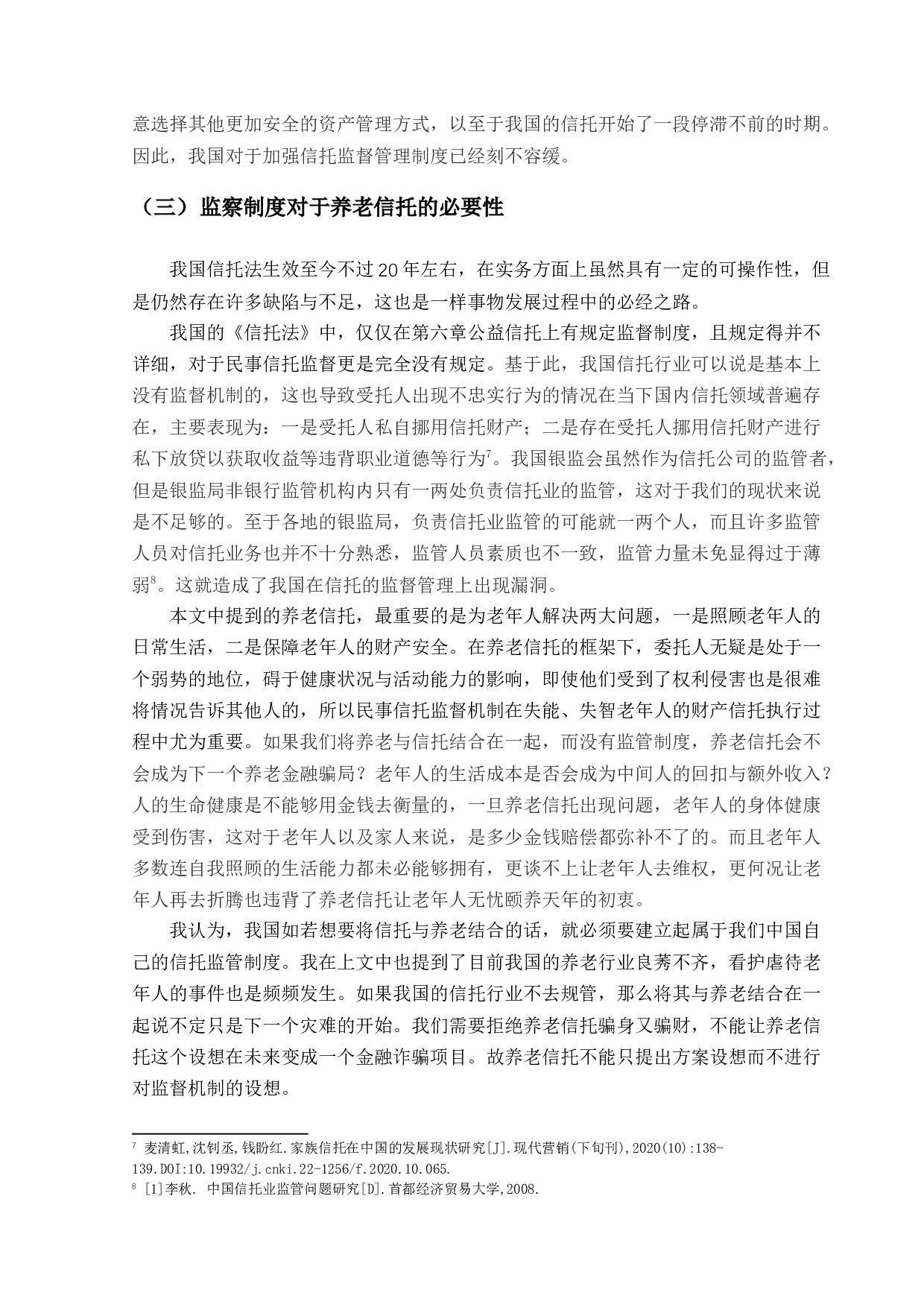 信托法律制度研究-13363字.docx 第9页