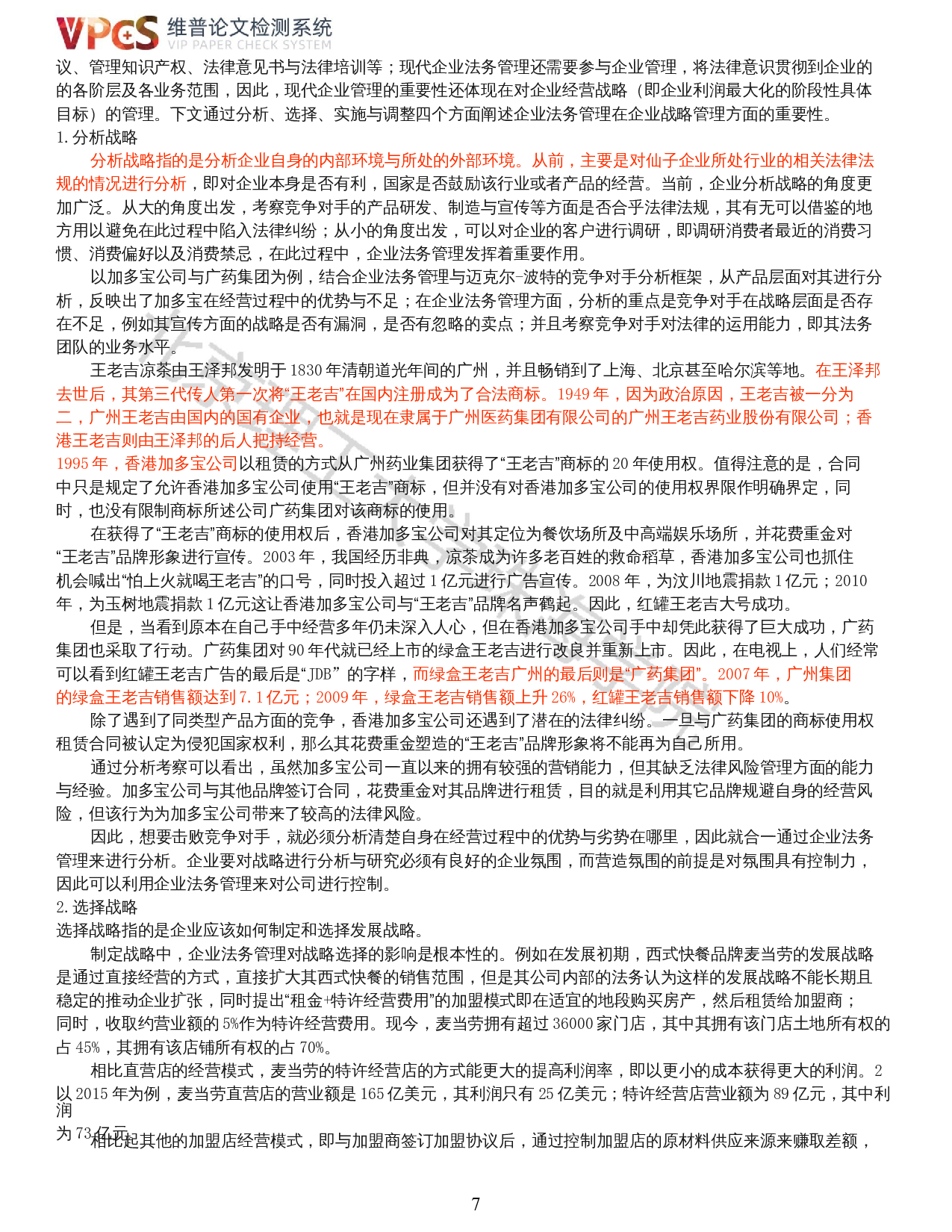 企业法务管理之重要性及面临的弊端-15339字.docx 第5页